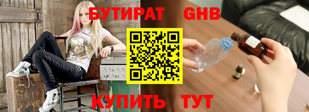 Бутират  Вход с VPN  Самара  Бутират 1.4BDO 