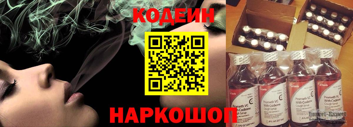 Самара  Кодеиновый сироп Lean напиток Lean (лин)  Кодеиновый сироп Lean Purple Drank  Вход с VPN 