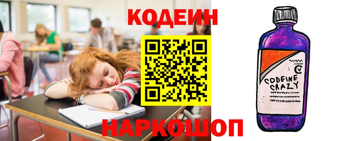 Codein напиток Lean (лин) Самара