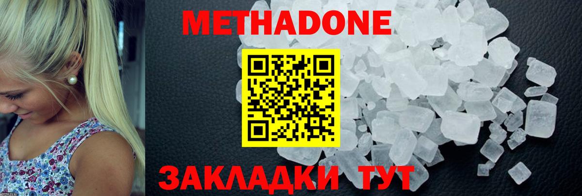 Метадон methadone Самара